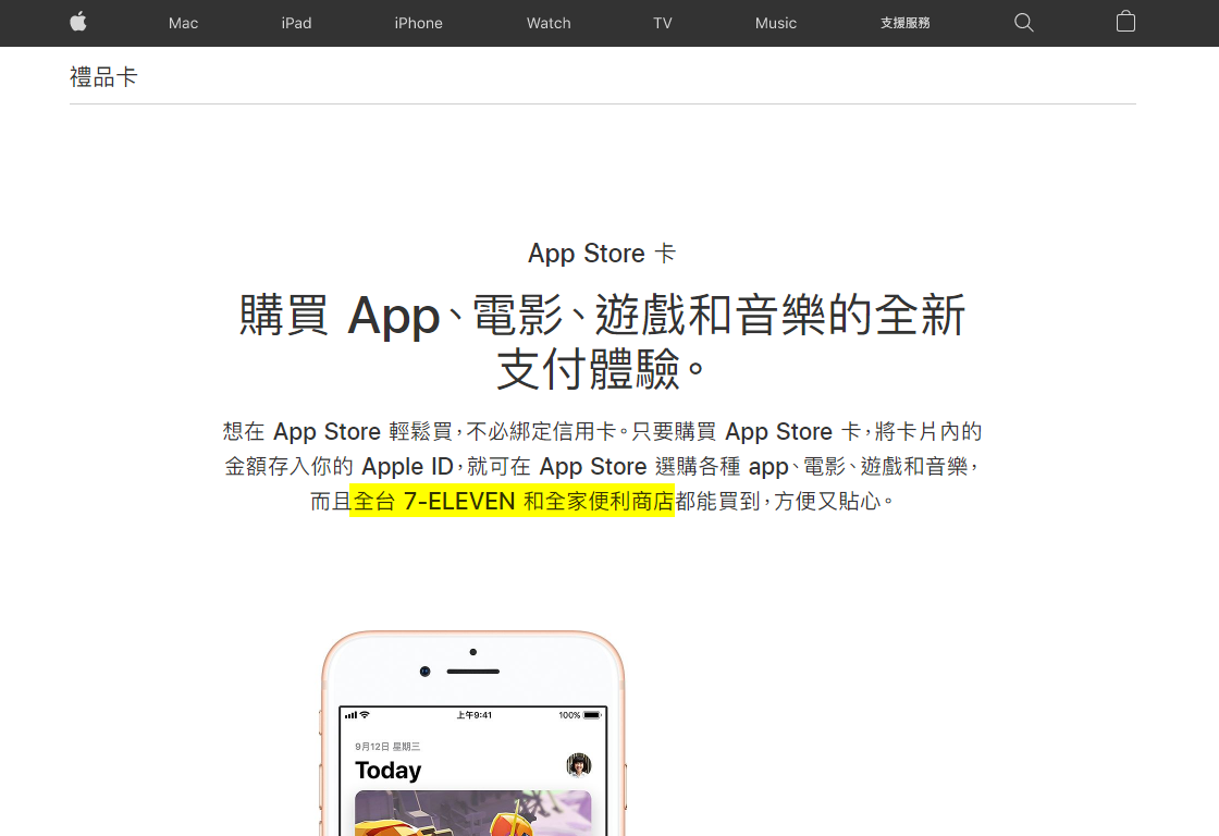 App Store 禮品卡可以在台灣買到了，在買的時候，不妨多想一下...